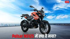 जल्द नए अपग्रेड्स के साथ आ रही है Bajaj Pulsar NS125, जानिए क्या होंगे नए फीचर्स