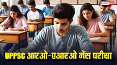 यूपीपीएससी आरओ-एआरओ मेंस परीक्षा के लिए आवेदन शुरू, जानें पूरी प्रक्रिया और जरूरी तारीखें