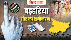 बिहार चुनाव : बड़हरिया में कृषि, पलायन और रोजगार के मुद्दे प्रमुख, समझें समीकरण