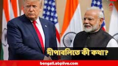 'রাশিয়া থেকে তেল কেনা কমাবে ভারত' মোদির সঙ্গে কথা বলেই দাবি ট্রাম্পের, সত্যি?কী জানালেন প্রধানমন্ত্রী?
