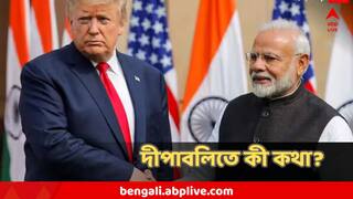 Trump - Modi Call : 'রাশিয়া থেকে তেল কেনা কমাবে ভারত' মোদির সঙ্গে কথা বলেই দাবি ট্রাম্পের, সত্যি?কী জানালেন প্রধানমন্ত্রী?