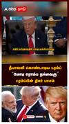 தீபாவளி கொண்டாடிய ட்ரம்ப்! “மோடி ரொம்ப நல்லவரு” ட்ரம்ப்பின் திடீர் பாசம் :Trump on Modi