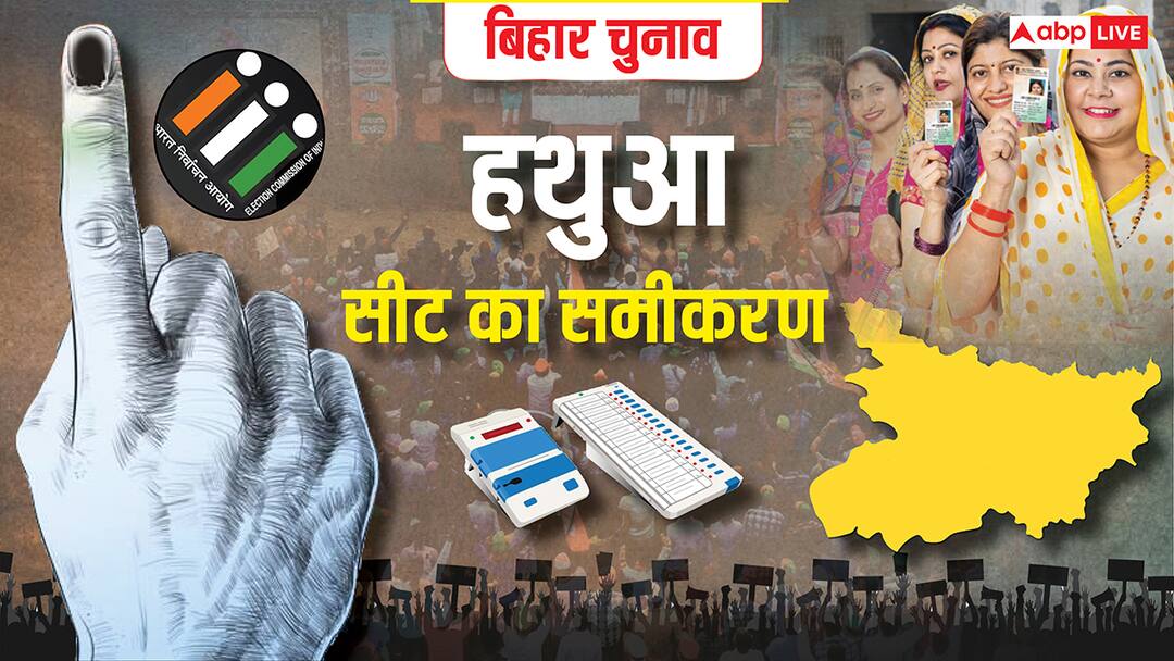बिहार चुनाव में लालू यादव के गृह क्षेत्र हथुआ में सियासी घमासान, जातीय समीकरण निर्णायक Bihar election hathua constituency big fight at home seat of lalu yadav caste equation बिहार चुनाव में लालू यादव के गृह क्षेत्र हथुआ में सियासी घमासान, जातीय समीकरण निर्णायक