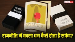 राजनीतिक पार्टियां ब्लैक मनी को कैसे बना लेती हैं व्हाइट, इनके लिए क्या है टैक्स का हिसाब-किताब?