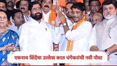 एकनाथ शिंदे यांचं नेहमी पाठबळ मिळेल हा विश्वास, लढत राहील धंगेकर म्हणत रविंद्र धंगेकरांची नवी पोस्ट...