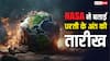 कब तक खत्म हो जाएगी हमारी पृथ्वी? NASA ने कैलकुलेट करके बता दी फाइनल तारीख