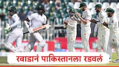 अकराव्या स्थानावर फलंदाजीला आलेल्या रबाडाचं अर्धशतक, पाकिस्तानच्या गोलंदाजांना रडवलं, आता टॉप ऑर्डर फेल