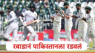 PAK vs SA : रबाडानं पाकिस्तानच्या गोलंदाजांना रडवलं नंतर दक्षिण आफ्रिकेसमोर पाकच्या टॉप ऑर्डरचं लोटांगण, पराभवाचं सावट