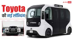 Toyota ने पेश की ड्राइवरलेस इलेक्ट्रिक कार, कीमत इतने करोड़, जानिए कैसे हैं फीचर्स?