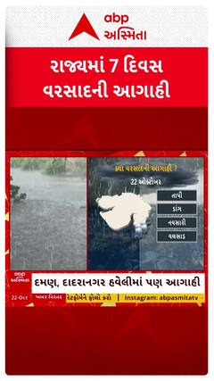 Gujarat Rain Forecast : ગુજરાતમાં આગામી 7 દિવસ વરસાદની આગાહી, કાલે ક્યાં ક્યાં પડશે વરસાદ?
