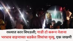 रस्त्यात कार बिघडली; गाडी टो करून नेताना भरधाव वाहनाच्या धडकेत तिघांचा मृत्यू, एकजण गंभीर, अकोल्यात दिवाळीच्या रात्री घडली घटना