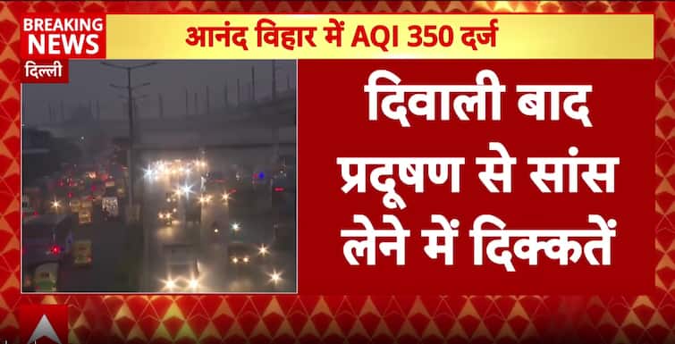 Delhi News: Post-Diwali Smog Chokes Capital as AQI Crosses 350, Air Turns ‘Severe’ Delhi News: Post-Diwali Smog Chokes Capital as AQI Crosses 350, Air Turns ‘Severe’