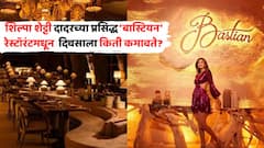 दादरच्या प्रसिद्ध 'बास्टियन' रेस्टॉरंटमधून शिल्पा शेट्टी दिवसाला किती कमावते? आकडा ऐकाल तर...