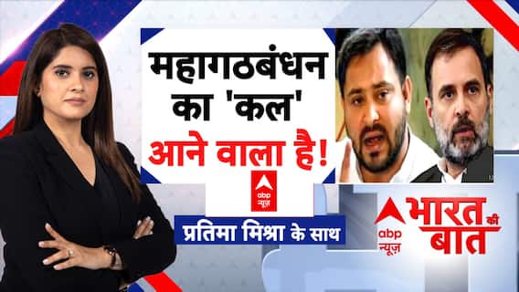 Bihar Election 2025: तेजस्वी ही होंगे CM फेस..फैसला कल?