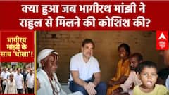 Dashrath Manjhi के बेटे को नहीं मिला टिकट, Delhi से मायूस होकर लौटे