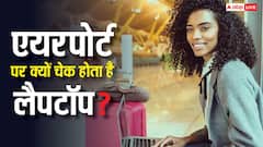 एयरपोर्ट पर बैग से Laptop निकालने को क्यों कहा जाता है? जानिए इसके पीछे की असली वजह