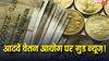 आठवें वेतन आयोग पर गुड न्यूज़! केन्द्रीय कर्मचारियों के लिए आ गए ये बड़े अपडेट्स