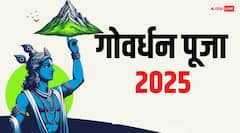 Govardhan Puja 2025: गोवर्धन पूजा के दिन अगर कर दी ये गलती, तो पड़ सकता है पछताना