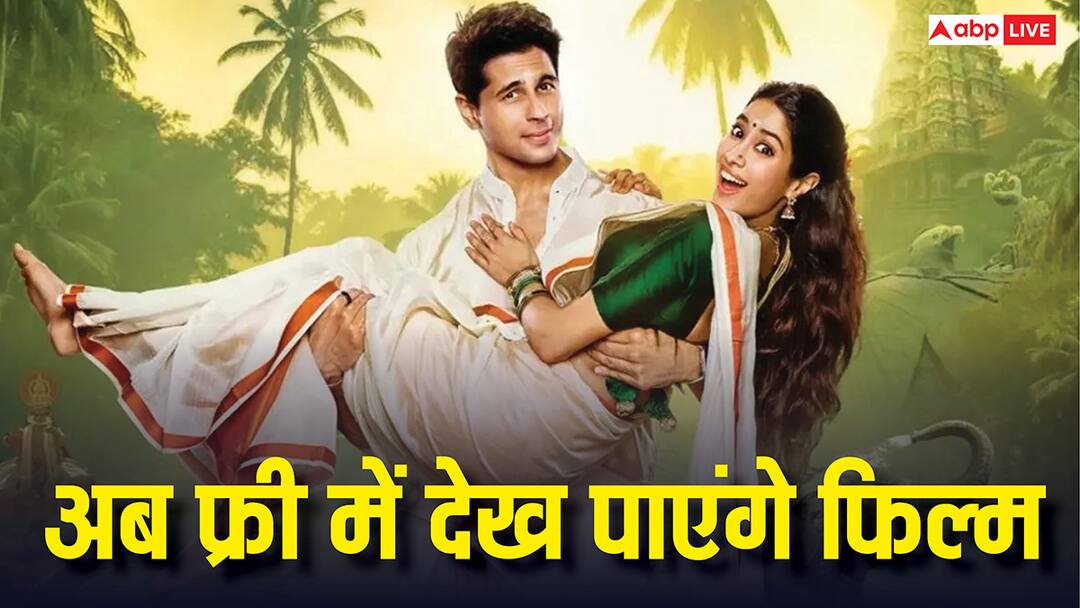 Param Sundari OTT Release: अब 'परम सुंदरी' देखने के लिए नहीं चुकाने होंगे पैसे, इस दिन से फ्री में देख पाएंगे सिद्धार्थ-जाह्नवी की फिल्म Param Sundari OTT Release date sidharth malhotra janhvi kapoor movie will be free on prime video Param Sundari OTT Release: अब 'परम सुंदरी' देखने के लिए नहीं चुकाने होंगे पैसे, इस दिन से फ्री में देख पाएंगे सिद्धार्थ-जाह्नवी की फिल्म