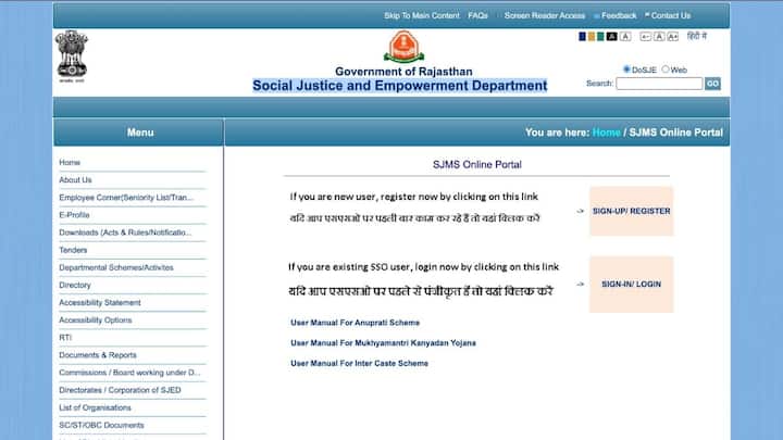 योजना का लाभ लेने के लिए आवेदक को अपनी सामाजिक न्याय एवं अधिकारिता विभाग की वेबसाइट पर SSO ID से लॉगिन करना होगा. फिर Citizen सेक्शन में जाकर SJMS Application लिंक पर क्लिक करें. खुलने वाले फॉर्म में सभी जानकारी सही-सही भरें और जरूरी दस्तावेज अपलोड करें.