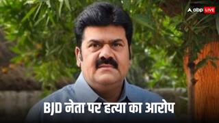 ओडिशा में BJP नेता की हत्या मामले में BJD के पूर्व विधायक बिक्रम पांडा गिरफ्तार, CM माझी ने दिया ये आश्वासन