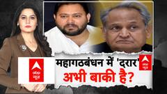 ABP Report: महागठबंधन में 'दरार' अभी बाकी है?