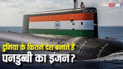 दुनिया के कितने देश बनाते हैं पनडुब्बी का इंजन, इस काम में कहां आता है भारत?