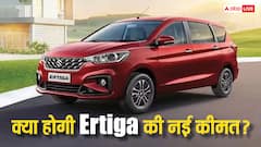 सिर्फ 1.5 लाख रुपये डाउन पेमेंट पर मिल जाएगी Maruti Ertiga, जानिए किन गाड़ियों से मुकाबला?