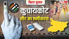 बिहार चुनाव 2025: कुचायकोट में जदयू का कब्जा, रोजगार और विकास बनी प्रमुख चुनौती