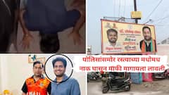 Video: यूपीत भाजप नेत्यानं इथला मंत्री तुझा बाप आहे म्हणत तरुणाची आई बहिण काढली, कार फोडली, पोलिसांच्या डोळ्यादेखत नाक घासून माफी मागायला लावली