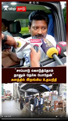 ”சாப்பாடு கொடுத்தோம்! நானும் நேர்ல போறேன்” களத்தில் இறங்கிய உதயநிதி