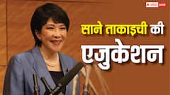 कितनी पढ़ी-लिखी हैं जापान की पहली महिला प्रधानमंत्री साने ताकाइची, जानें उनका एजुकेशन का सफर