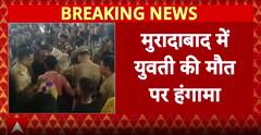 Breaking News: Protests After Young Woman Found Dead; Family Alleges Rape and Murder in Moradabad