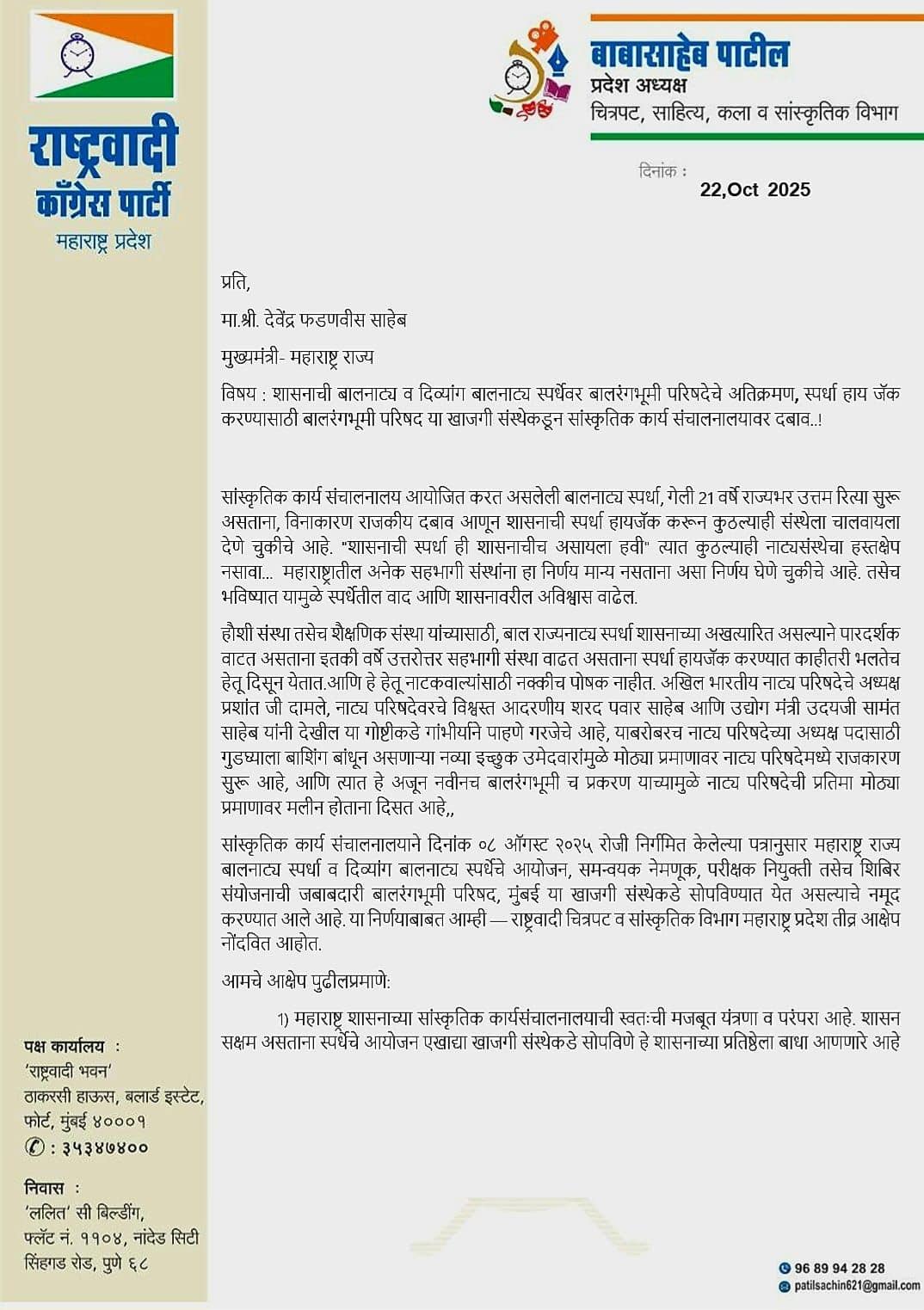 शासनाच्या बालनाट्य स्पर्धेमध्ये 'खासगी हस्तक्षेप'? उदय सामंत यांच्या पत्नीच्या संस्थेकडे बोट