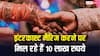 इंटरकास्ट मैरिज कर रहे हैं तो 10 लाख रुपये दे देगी सरकार, जान लें अप्लाई करने का प्रोसेस