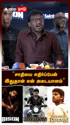 Bison : ”சாதியை எதிர்ப்பேன்! இதுதான் என் அடையாளம் ”மாரி செல்வராஜ் பதிலடி