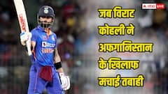 VIDEO: जब विराट कोहली ने अफगानिस्तान के खिलाफ मचाई थी बल्ले से तबाही, 61 गेंदों में नाबाद 122 रन, 200 का स्ट्राइक रेट