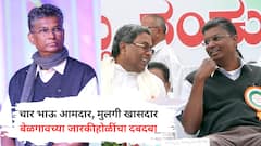 बेळगावचे 'सावकार' मुख्यमंत्री होणार? चार सख्खे भाऊ आमदार, मुलगी खासदार; कर्नाटकात दबदबा असणारे सतीश जारकीहोळी कोण? 