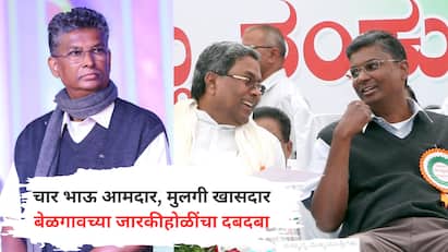 Satish Jarkiholi : बेळगावचे 'सावकार' मुख्यमंत्री होणार? चार सख्खे भाऊ आमदार, मुलगी खासदार; कर्नाटकात दबदबा असणारे सतीश जारकीहोळी कोण? 
