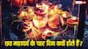 4 days of Chhath Puja: छठ महापर्व के चार दिन क्यों होते हैं, क्या है इसके पीछे की वजह?