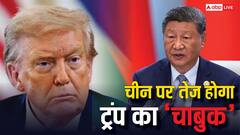 चीन-अमेरिका के बीच और बढ़ेगा तनाव? ट्रंप प्रशासन के अगले कदम को लेकर एक्सपर्ट्स की वॉर्निंग