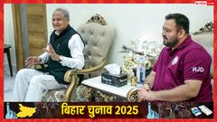 तेजस्वी यादव को ही क्यों चुना गया महागठबंधन का सीएम फेस? अशोक गहलोत ने गिनाईं वजह