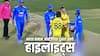 IND vs AUS 2nd ODI Highlights: 17 साल बाद एडिलेड में हारा भारत, शॉर्ट और कोनोली ने छीनी जीत; सीरीज भी ऑस्ट्रेलिया के नाम