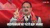 ‘बिहार चुनाव में विकास और विनाश के बीच मुकाबला’, महागठबंधन पर निशाना साधते हुए बोले जेपी नड्डा