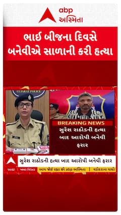 Surat Crime : સુરતમાં ભાઈબીજના દિવસે જ બનેવીએ કરી નાંખી સાળાની હત્યા