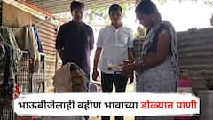 रात्री अचानक महापूर आला अन् होत्याचं नव्हतं झालं...; पत्र्याच्या शेडमध्येच भावाला ओवाळायची वेळ, भाऊबीजेलाही बहीण भावाच्या डोळ्यात पाणी