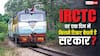 IRCTC पर एक दिन में कितने टिकट बेचती है सरकार? जानें हर दिन की कमाई