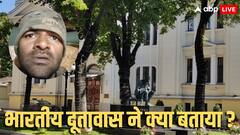 'वे मुझे गोली मार देंगे...' रूस कमाने गए मोहम्मद अहमद जंग में फंसे, पत्नी ने विदेश मंत्रालय से लगाई गुहार