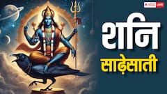 शनि की साढ़ेसाती क्या होती है, आखिर क्यों नाम सुनते ही डर जाते हैं लोग