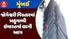 Mumbai Fire :  મુંબઈના જોગેશ્વરી વિસ્તારમાં બહુમાળી ઇમારતમાં લાગી આગ, જુઓ અહેવાલ